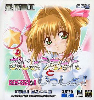 Ojou-chan to Issho! CC Sakura Hen page 1 full