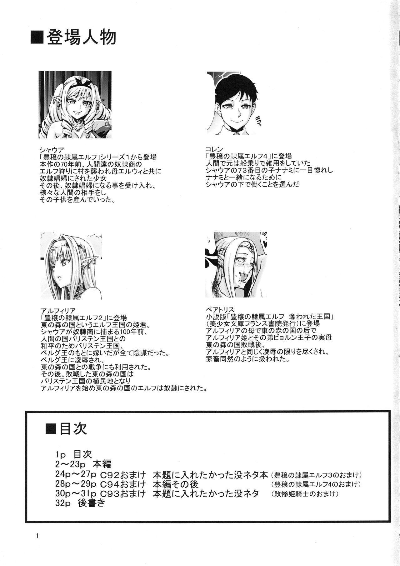 Houjou no Reizoku Elf 5 + Omake no Matome Sono 2 page 2 full
