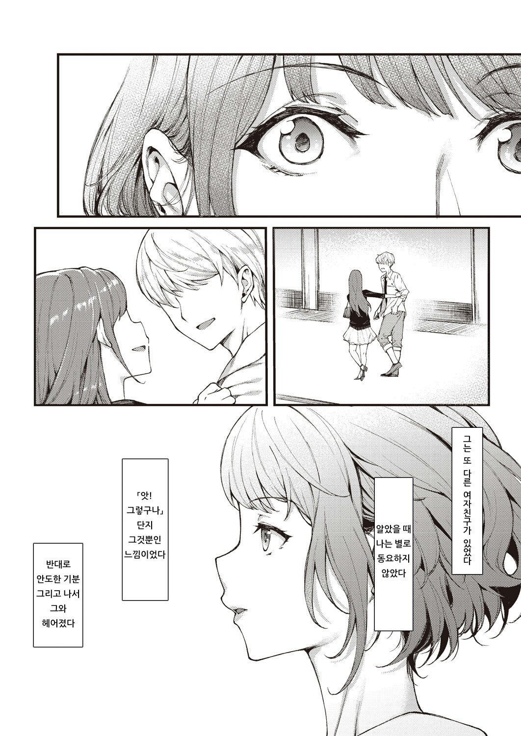 Futatabi Koisu - Love again page 3 full