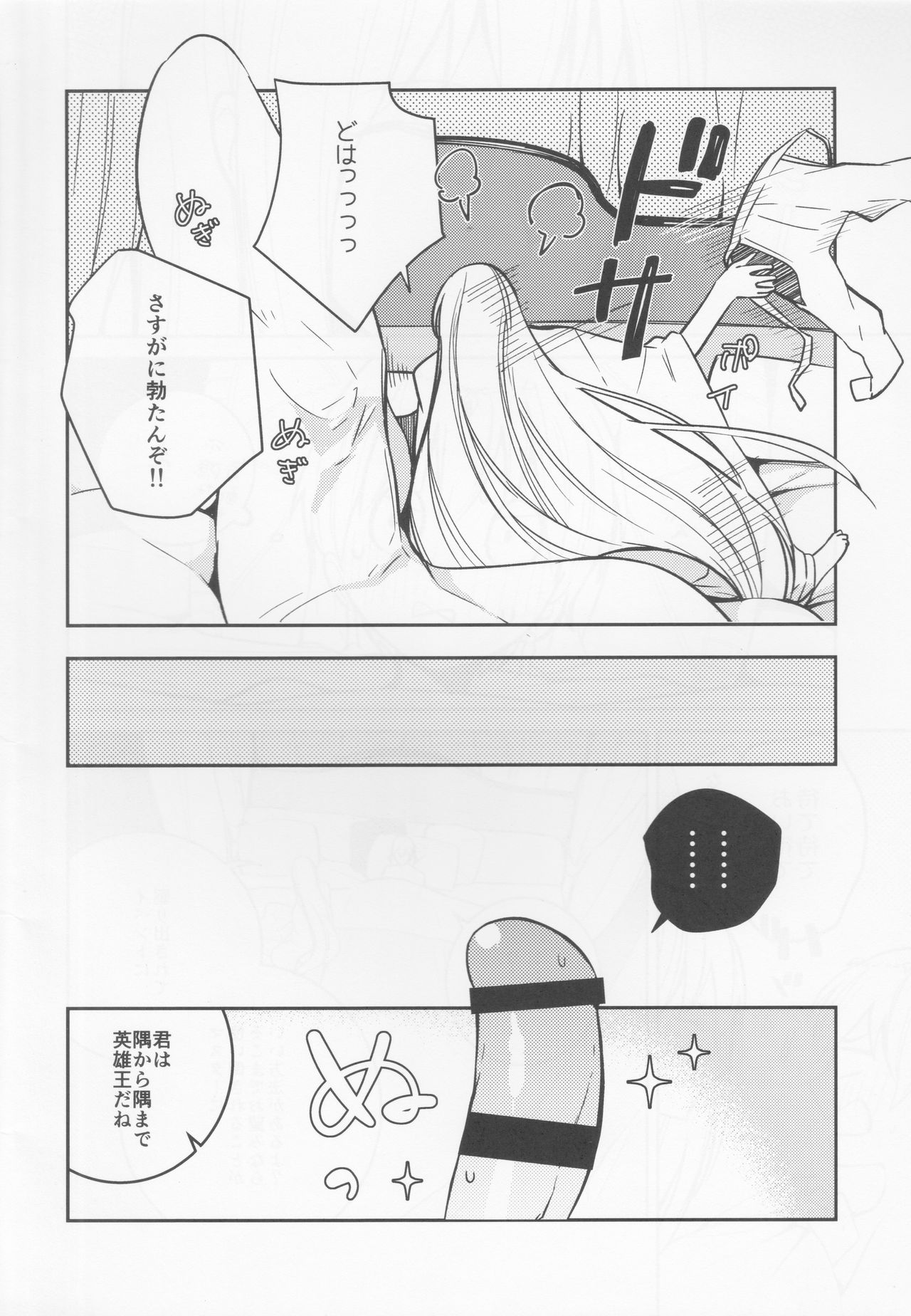 Fukeina Shumeru Netsu page 7 full