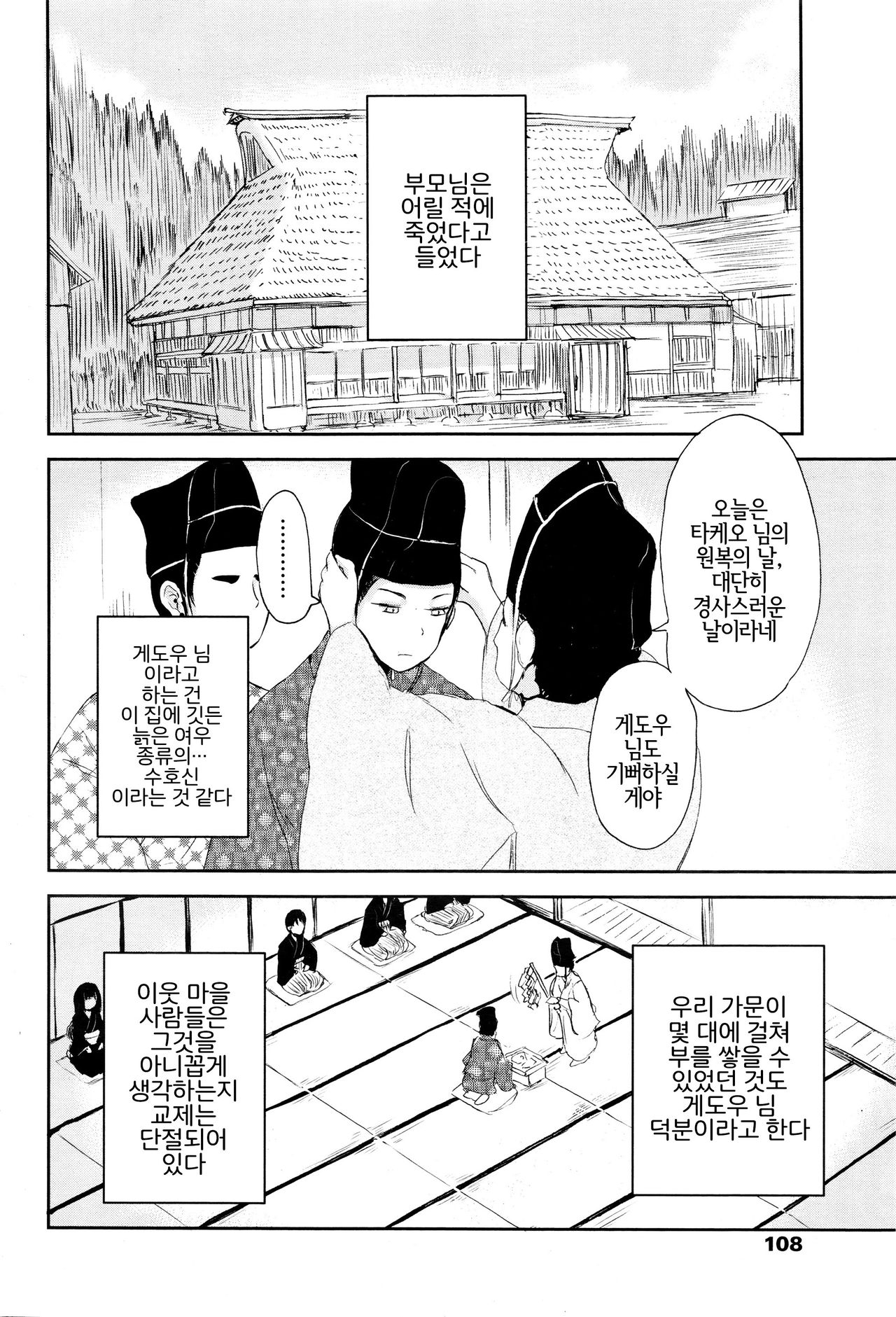 Ghetto no Ie | 게도우의 집 page 2 full