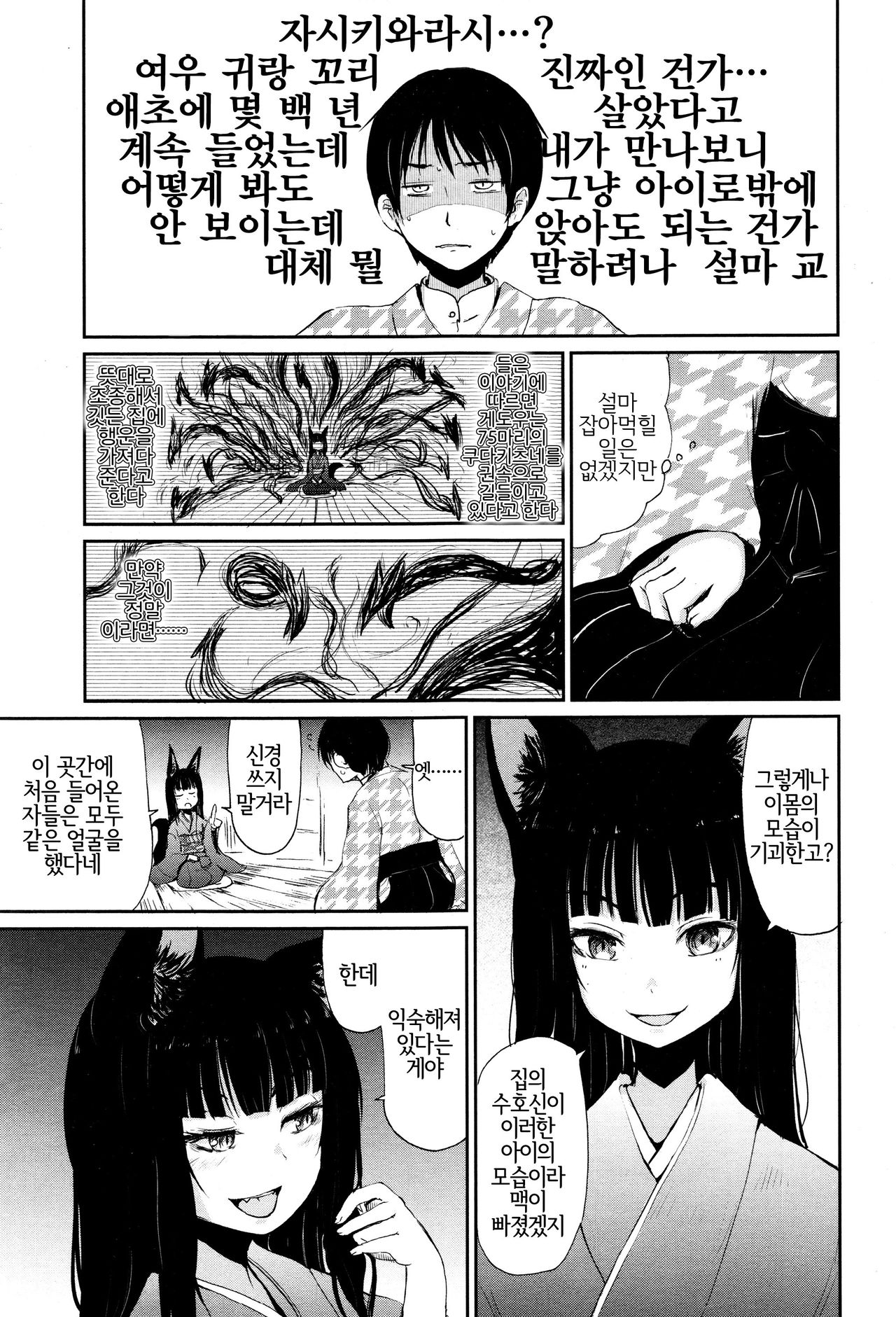 Ghetto no Ie | 게도우의 집 page 5 full