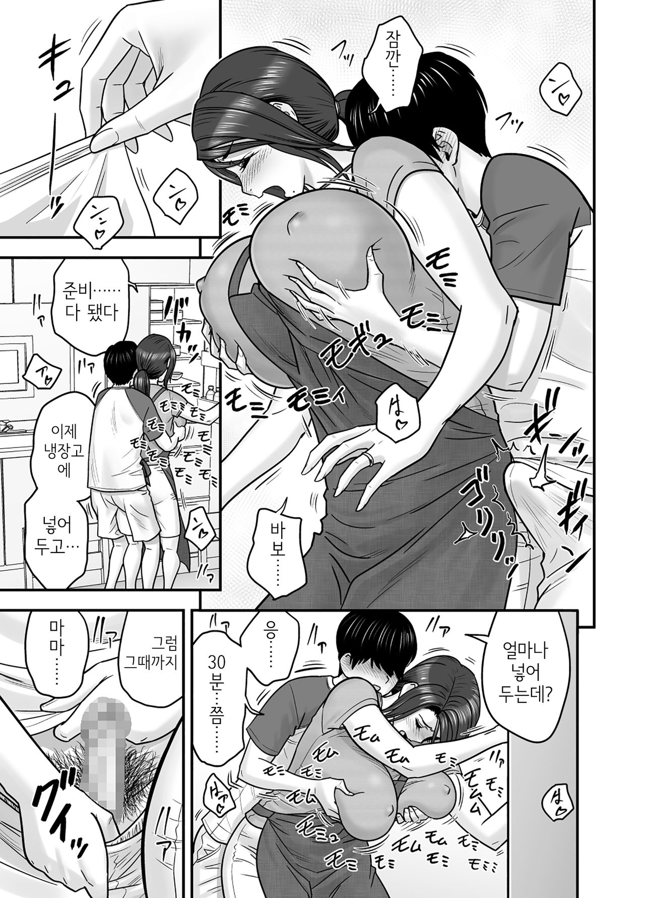 Hitozuma de Mama de Hatsukano | 유부녀 겸 엄마 겸 첫 여친 page 10 full