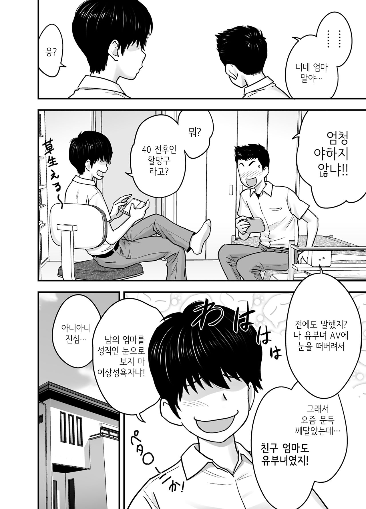 Hitozuma de Mama de Hatsukano | 유부녀 겸 엄마 겸 첫 여친 page 5 full