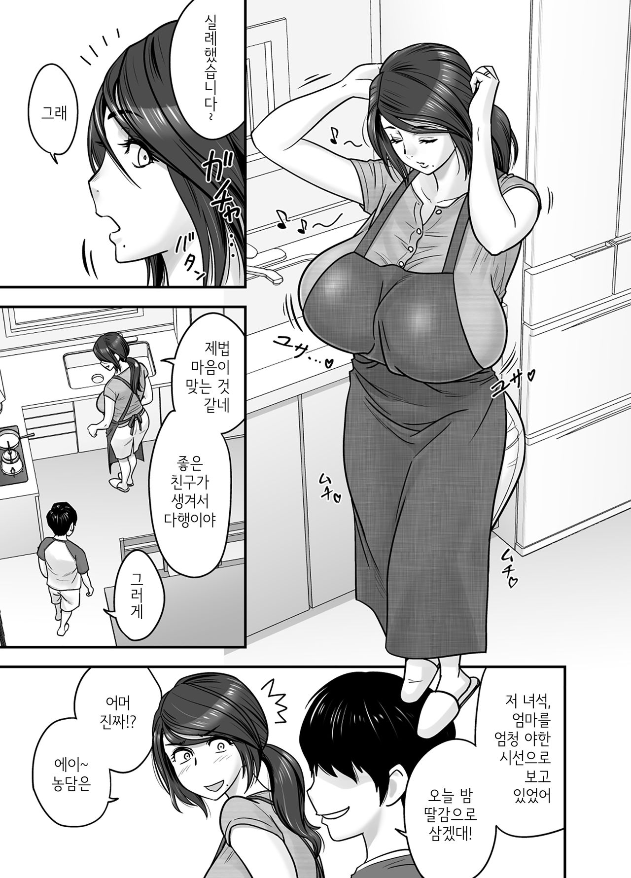 Hitozuma de Mama de Hatsukano | 유부녀 겸 엄마 겸 첫 여친 page 6 full