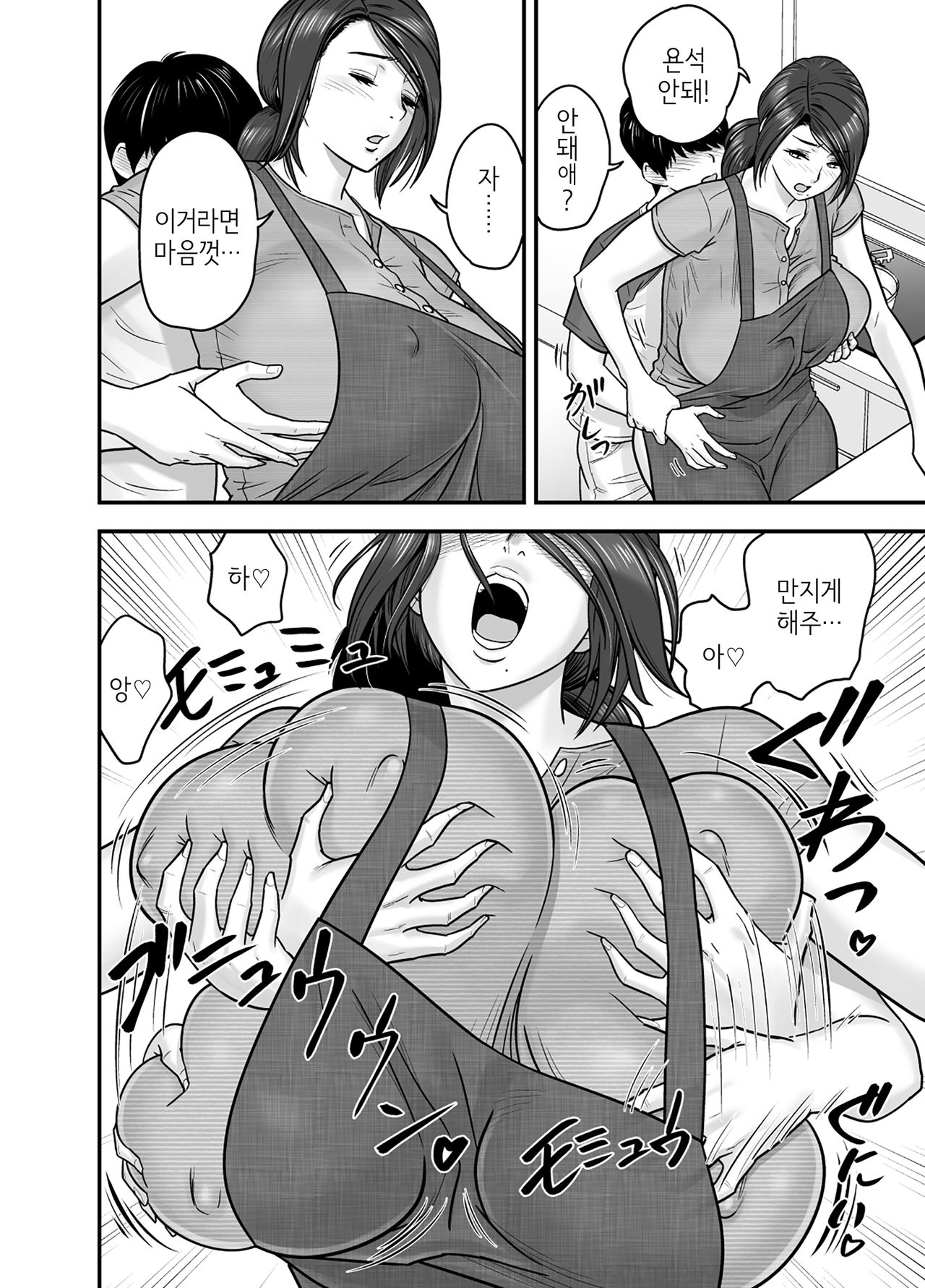 Hitozuma de Mama de Hatsukano | 유부녀 겸 엄마 겸 첫 여친 page 9 full