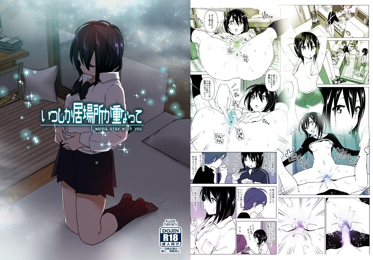 Itsushika Ibasho ga Kasanatte | 어느덧 있어야 할 곳이 겹치고 page 2 full