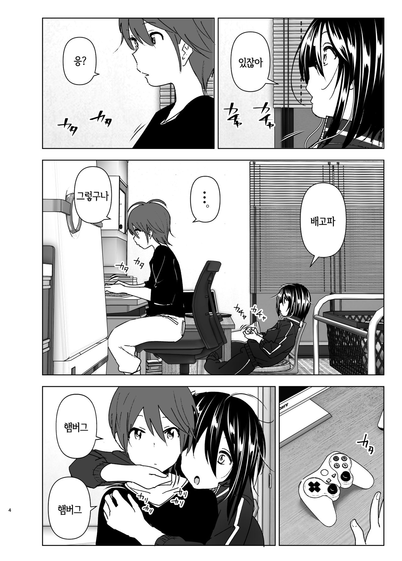 Itsushika Ibasho ga Kasanatte | 어느덧 있어야 할 곳이 겹치고 page 4 full