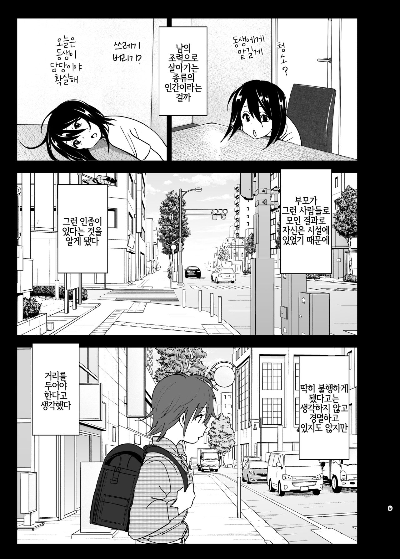 Itsushika Ibasho ga Kasanatte | 어느덧 있어야 할 곳이 겹치고 page 9 full