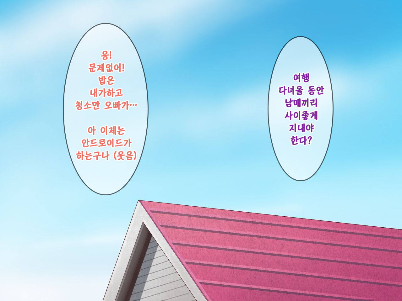 Android no Maid-san ni Sekuhara Shite Itara... | 안드로이드 메이드를 성추행 했더니... page 4 full