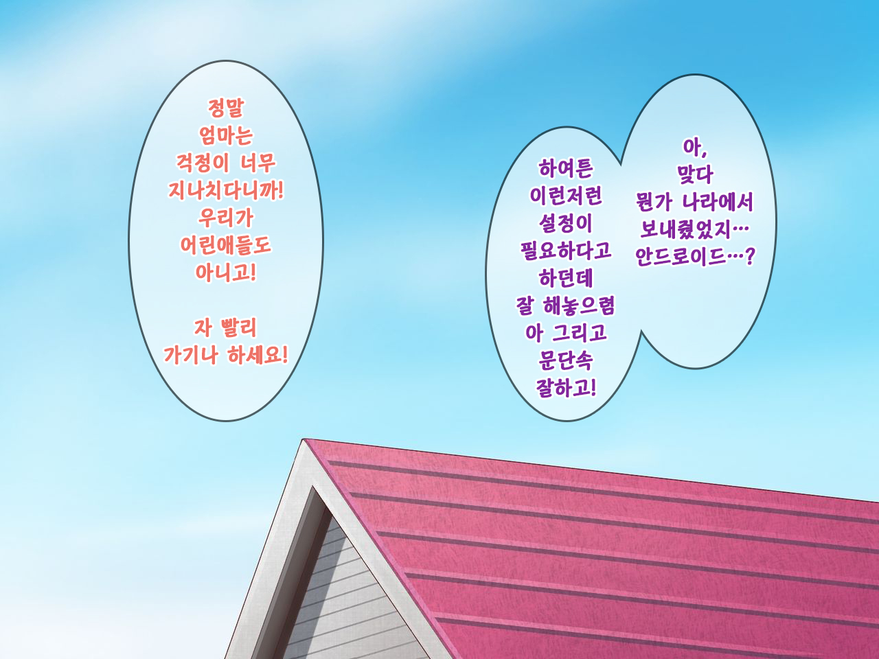 Android no Maid-san ni Sekuhara Shite Itara... | 안드로이드 메이드를 성추행 했더니... page 5 full