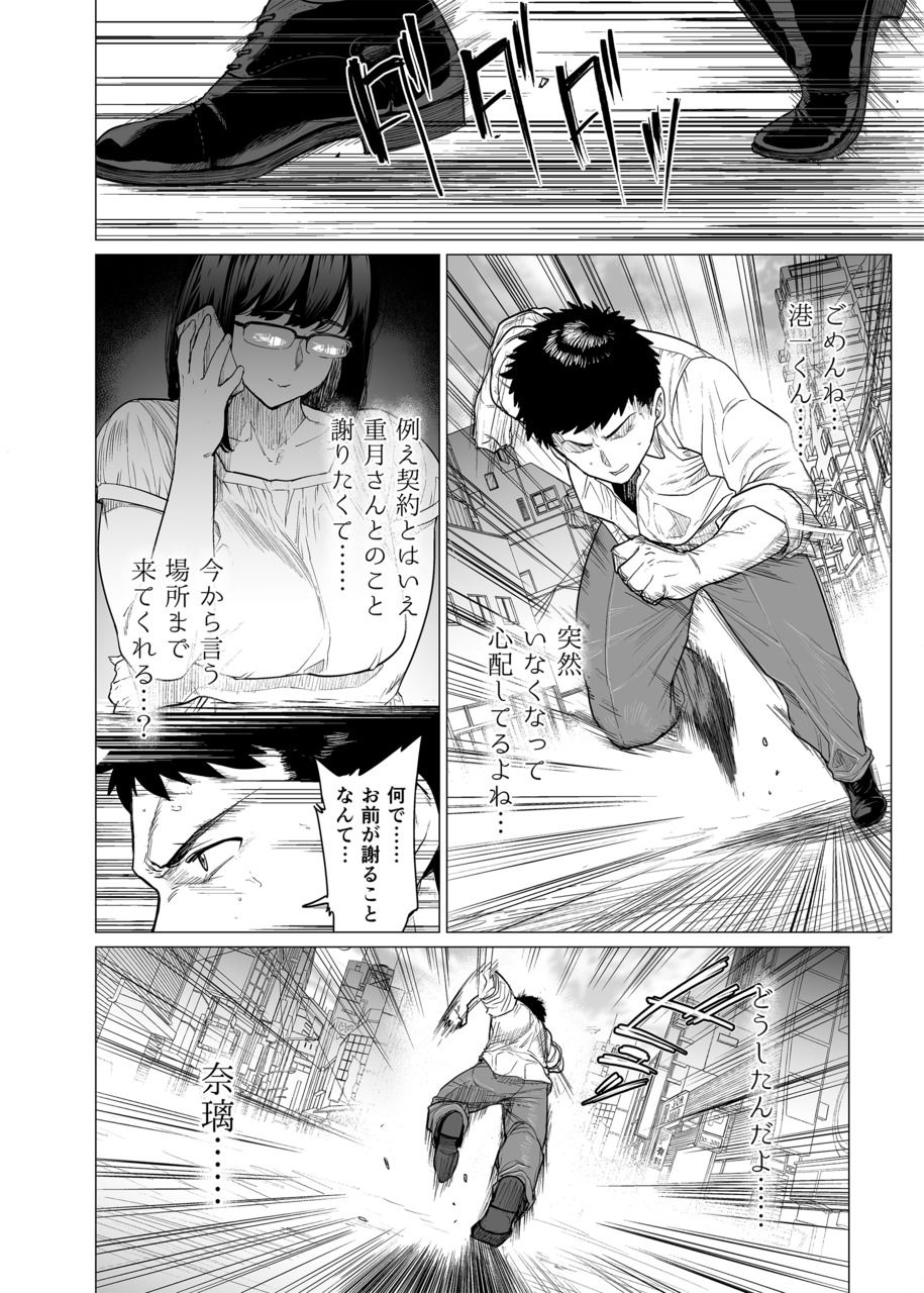 Somerare Ch. 7 Hidamari page 2 full