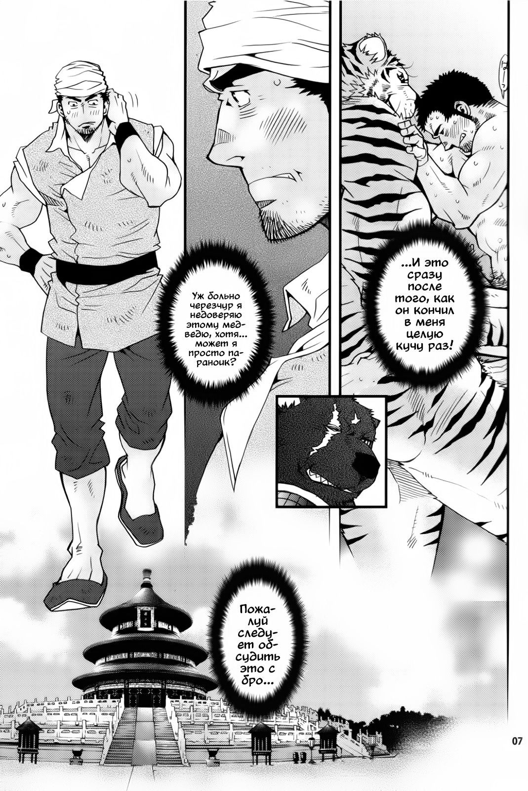 Onedari Nyan Nyan 3.5 page 3 full