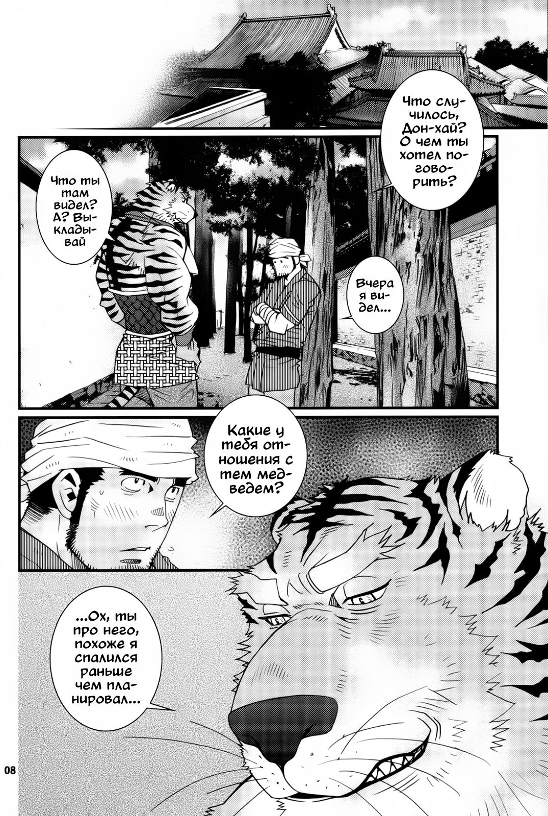 Onedari Nyan Nyan 3.5 page 4 full
