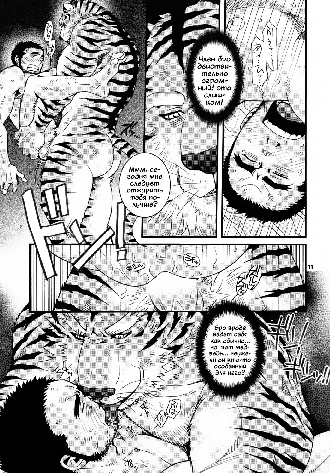 Onedari Nyan Nyan 3.5 page 7 full