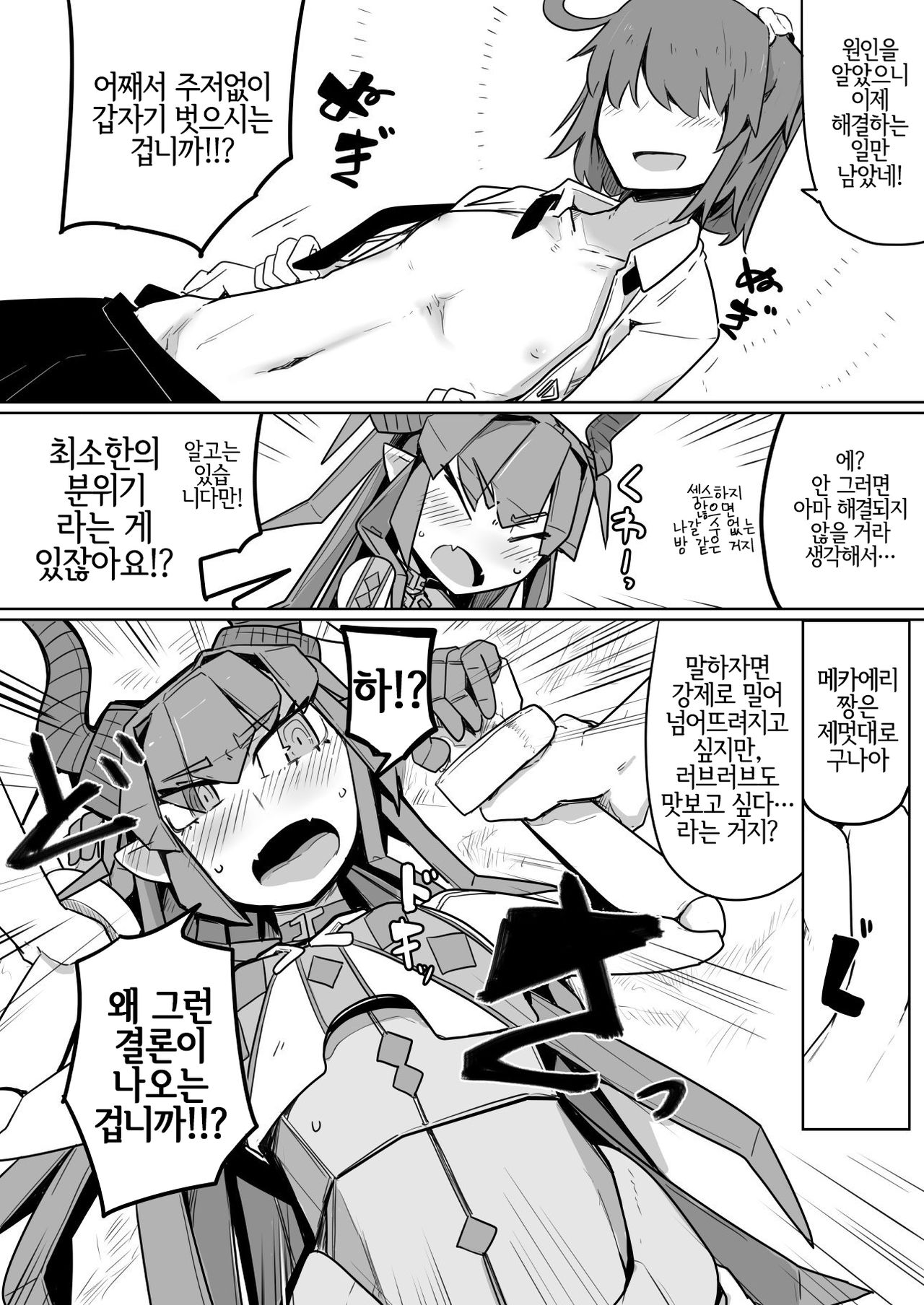 Koisuru Mecha Eli-chan to Josou Master | 사랑 하는 메카에리짱과 여장 마스터 page 10 full