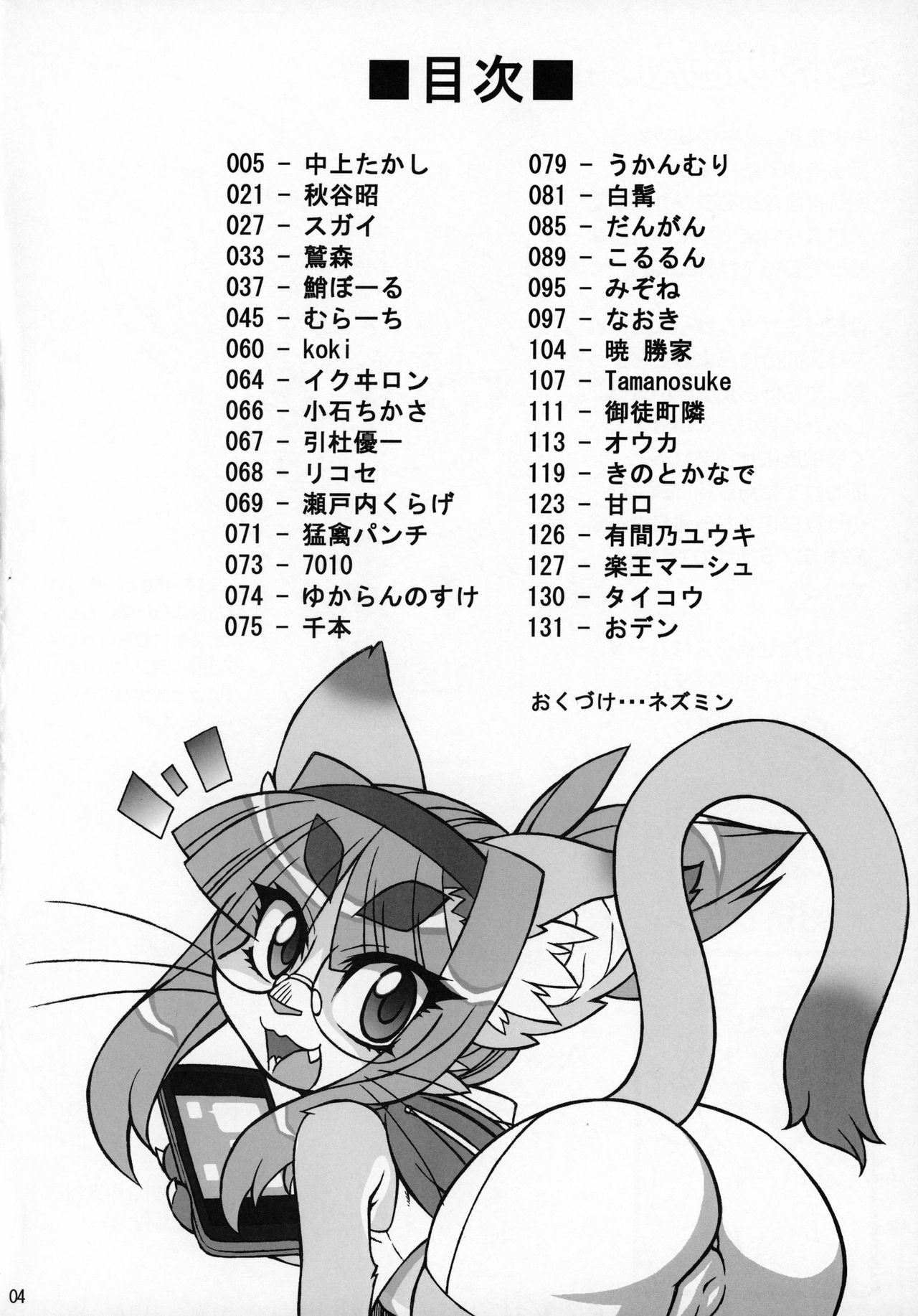 Neko Kano -MIDORI- page 3 full