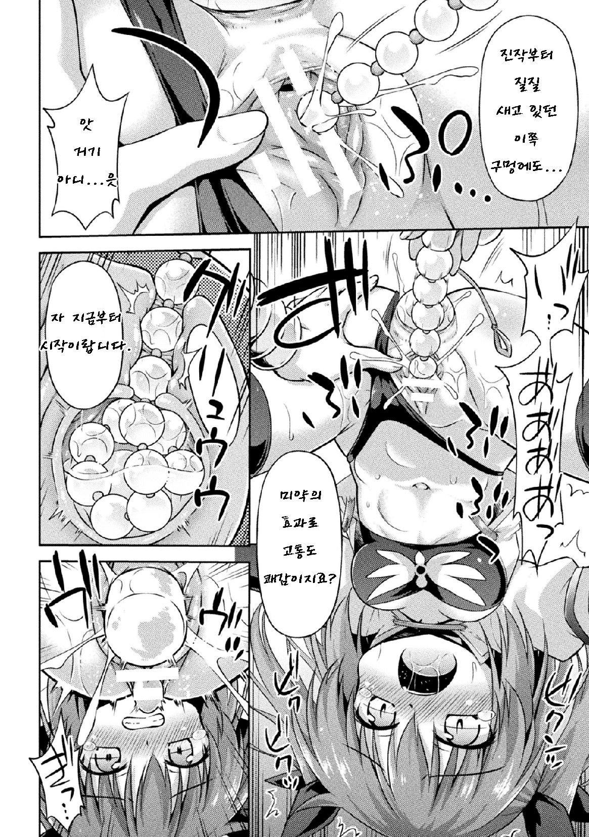 Jashin no Omocha page 10 full