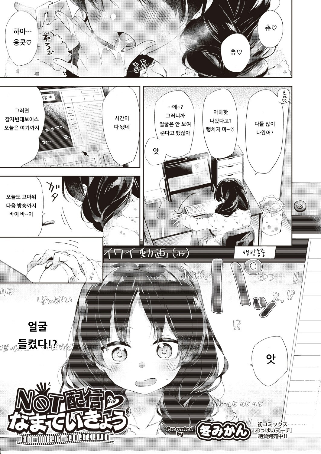 NOT HAISHIN NAMATEIKYOU page 1 full