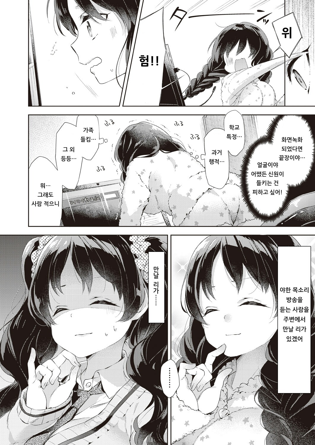 NOT HAISHIN NAMATEIKYOU page 2 full