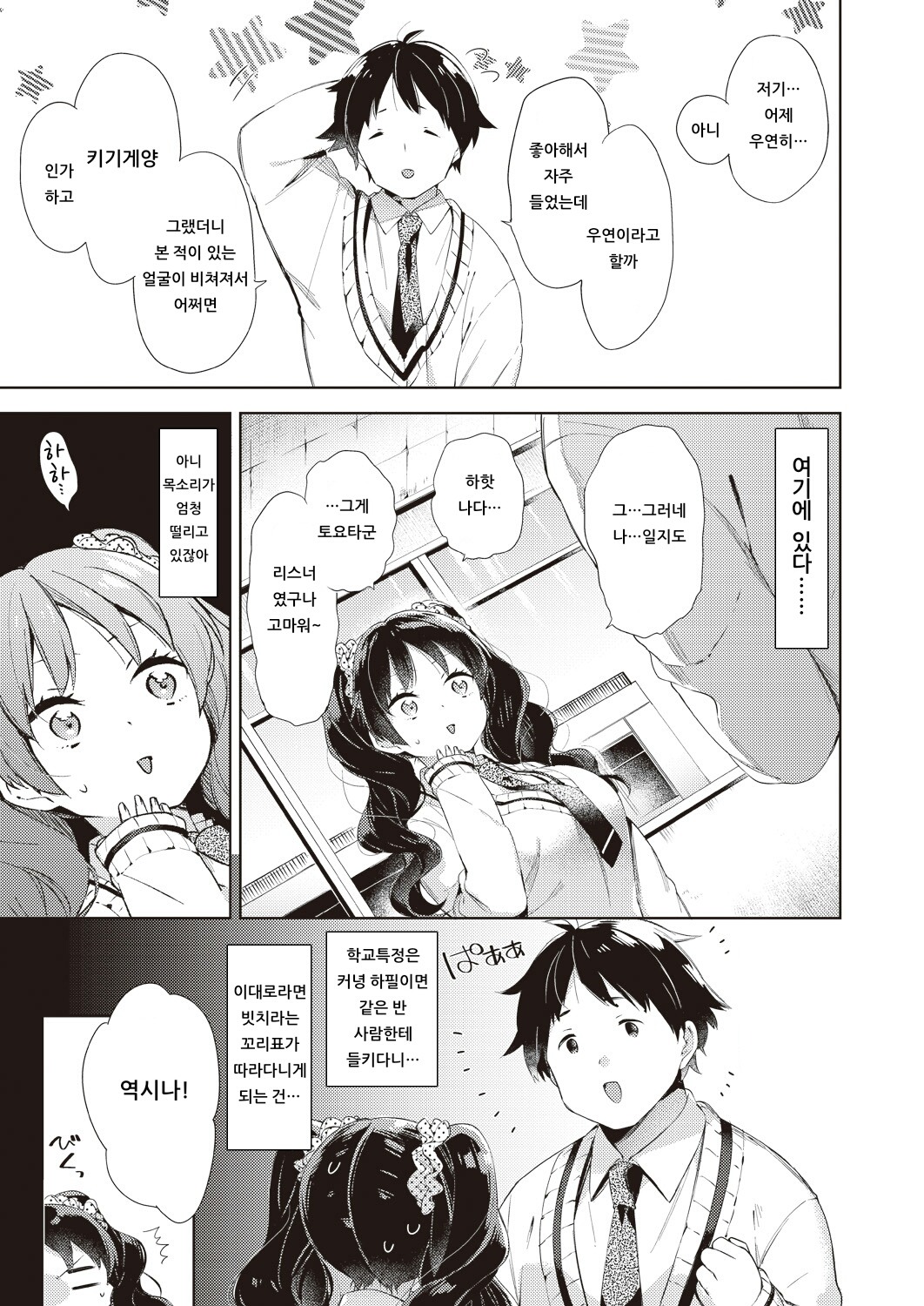 NOT HAISHIN NAMATEIKYOU page 3 full