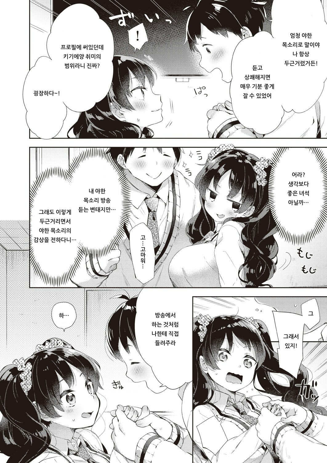 NOT HAISHIN NAMATEIKYOU page 4 full