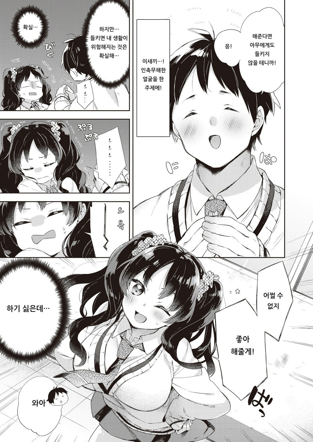 NOT HAISHIN NAMATEIKYOU page 5 full