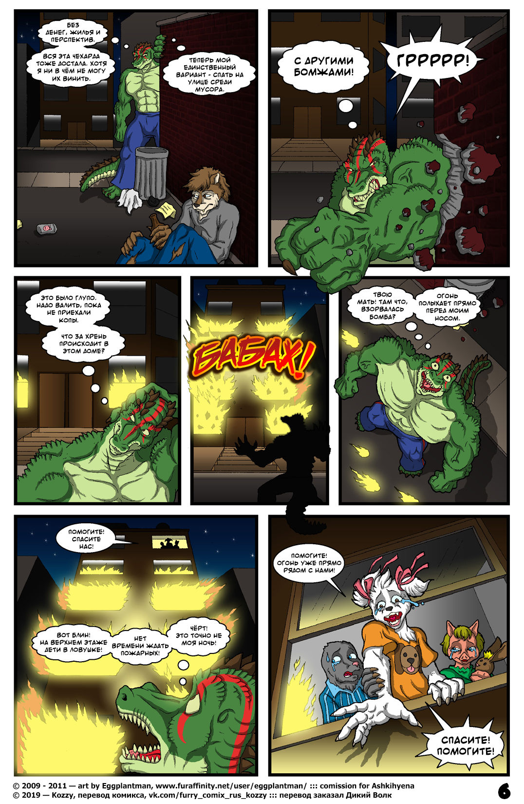 Saurus Second Chance | Саурус: второй шанс page 7 full