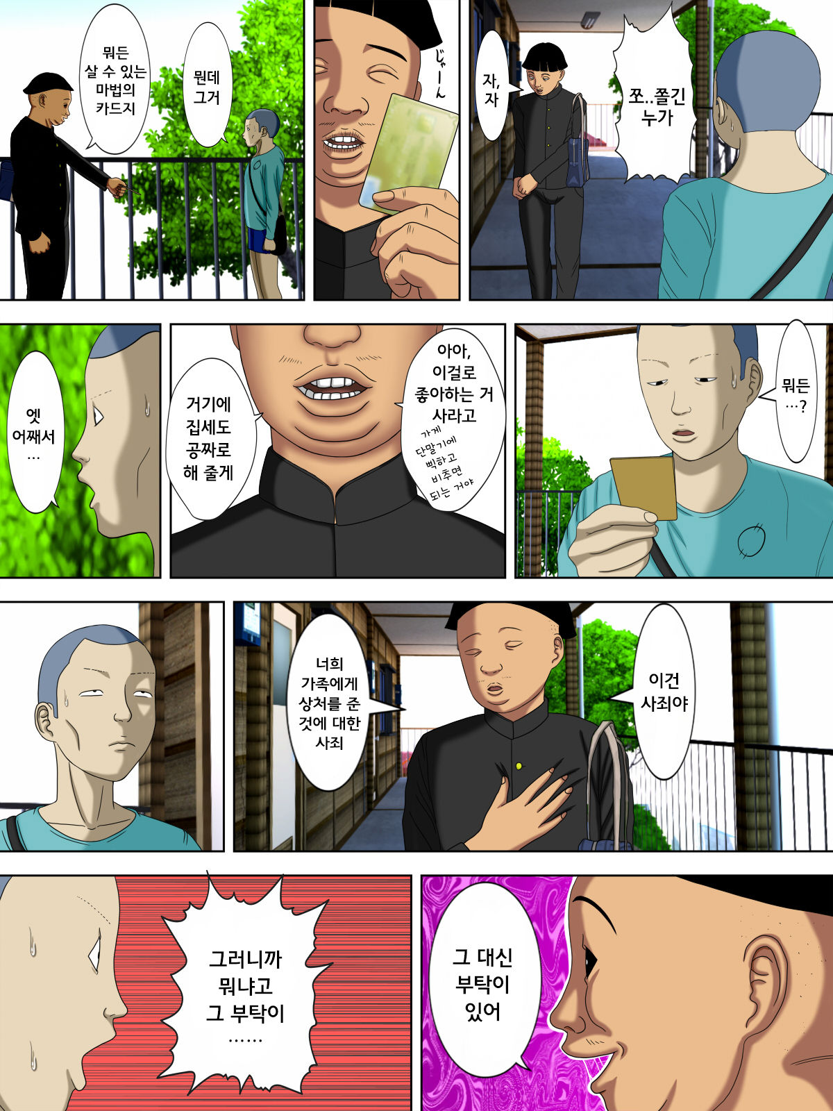 Otto wa Gokuchuu, Ippou Tsuma wa... 2 ~Shakkin no Kata ni Tsuma ga Ooya no Musuko no Kaseifu ni Narimashite...~ | 남편은 옥중, 한편 아내는… 2 ~빚을 담보로 집주인 아들의 가성부가 되어…~ page 3 full