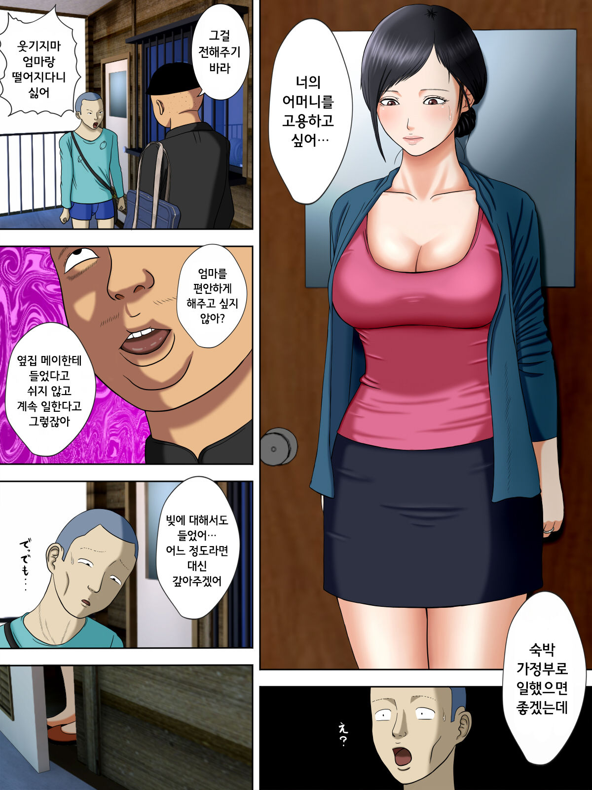 Otto wa Gokuchuu, Ippou Tsuma wa... 2 ~Shakkin no Kata ni Tsuma ga Ooya no Musuko no Kaseifu ni Narimashite...~ | 남편은 옥중, 한편 아내는… 2 ~빚을 담보로 집주인 아들의 가성부가 되어…~ page 4 full