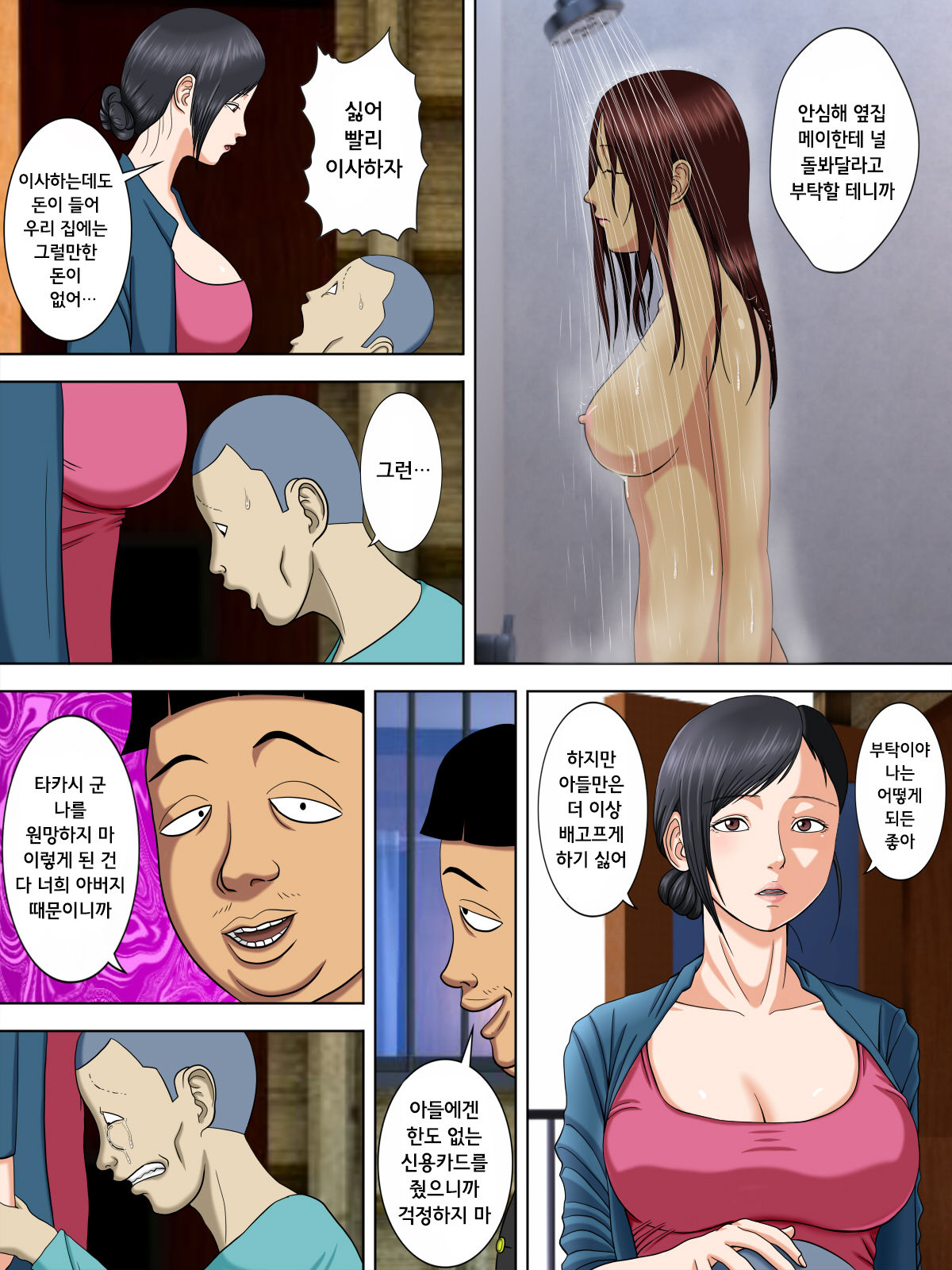 Otto wa Gokuchuu, Ippou Tsuma wa... 2 ~Shakkin no Kata ni Tsuma ga Ooya no Musuko no Kaseifu ni Narimashite...~ | 남편은 옥중, 한편 아내는… 2 ~빚을 담보로 집주인 아들의 가성부가 되어…~ page 6 full