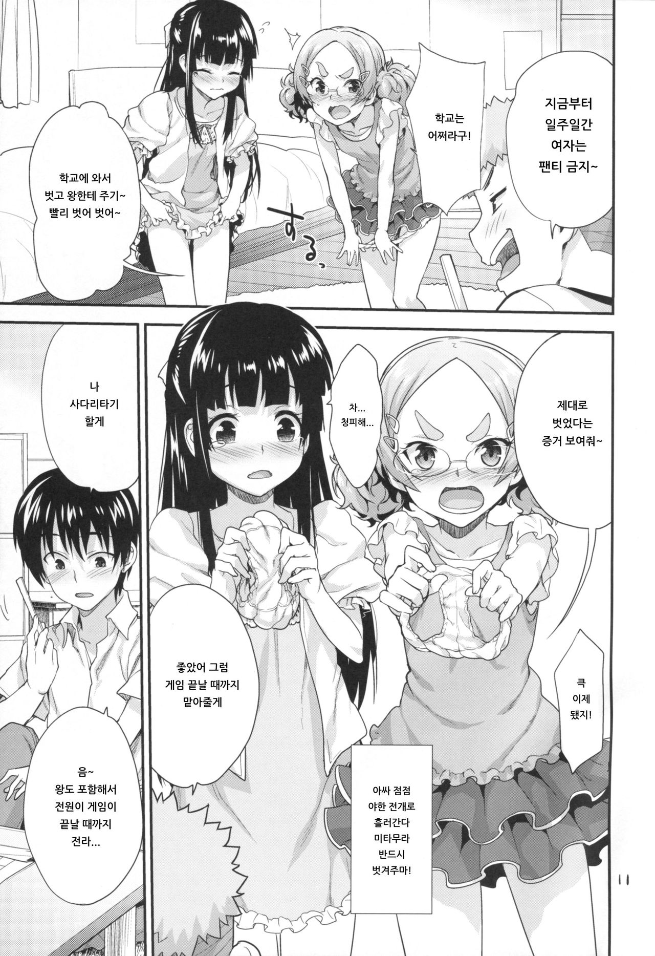 Kodomo no Ou-sama Game | 어린이의 왕 게임♥ page 10 full