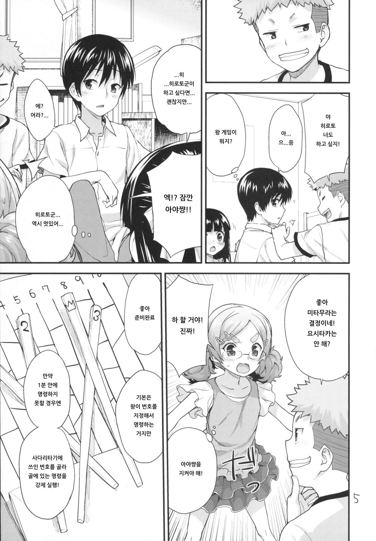 Kodomo no Ou-sama Game | 어린이의 왕 게임♥ page 4 full