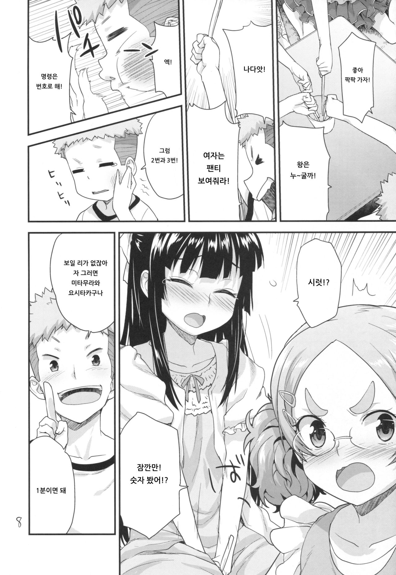 Kodomo no Ou-sama Game | 어린이의 왕 게임♥ page 7 full