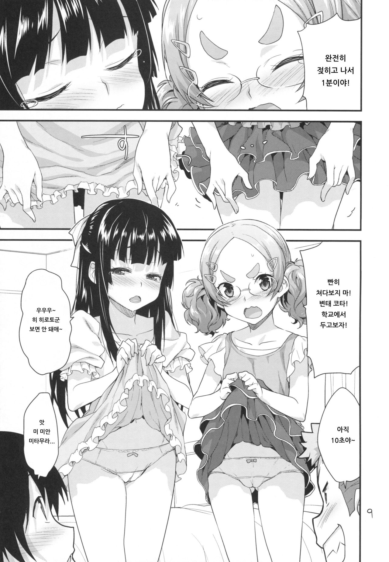 Kodomo no Ou-sama Game | 어린이의 왕 게임♥ page 8 full