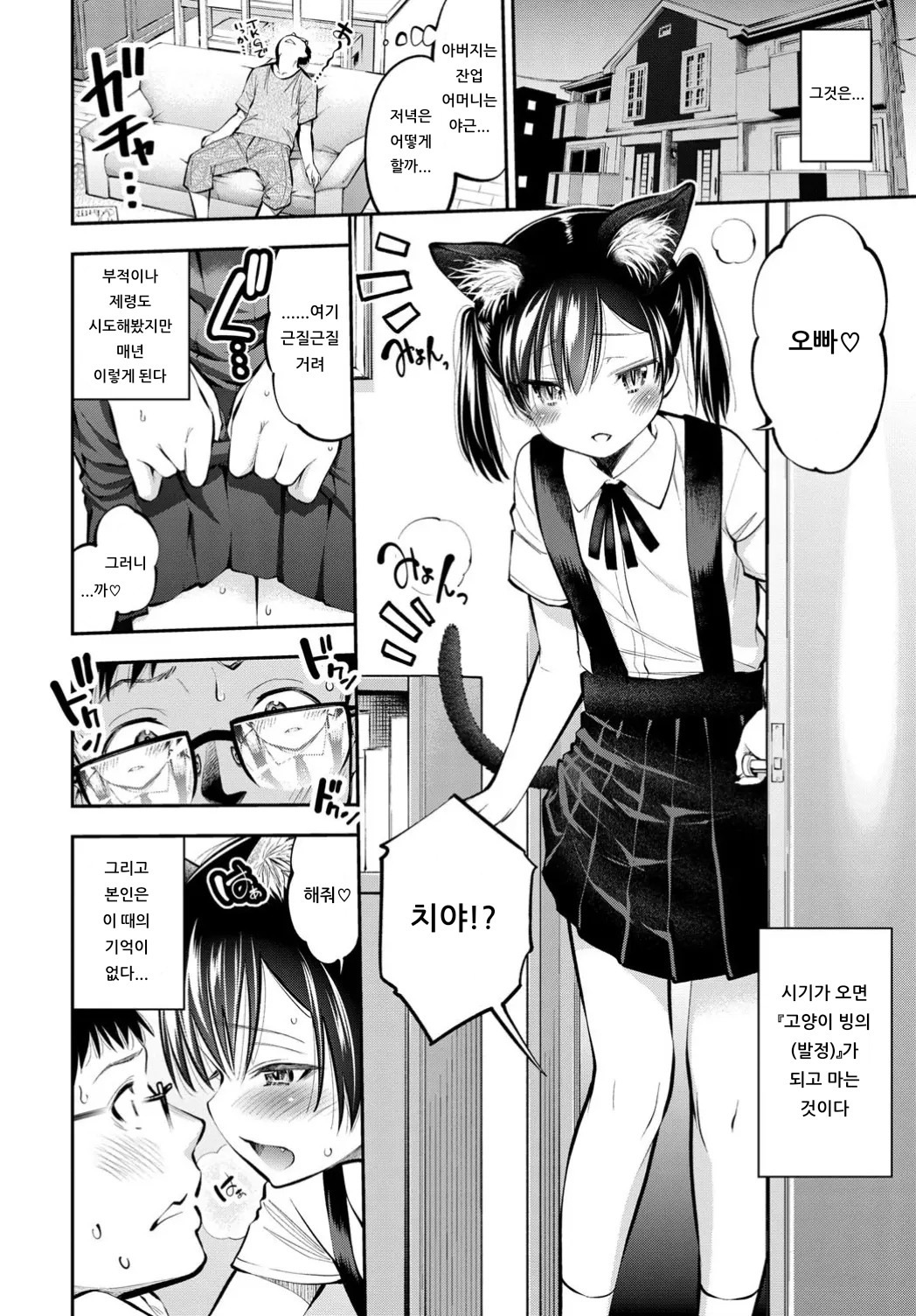 Gimai in Heat! | 의붓동생 in Heat! page 2 full