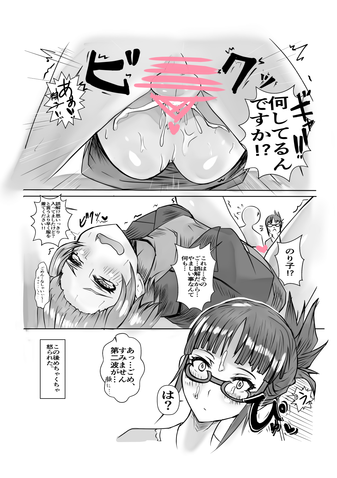 のり子ちゃんと劇場で page 4 full
