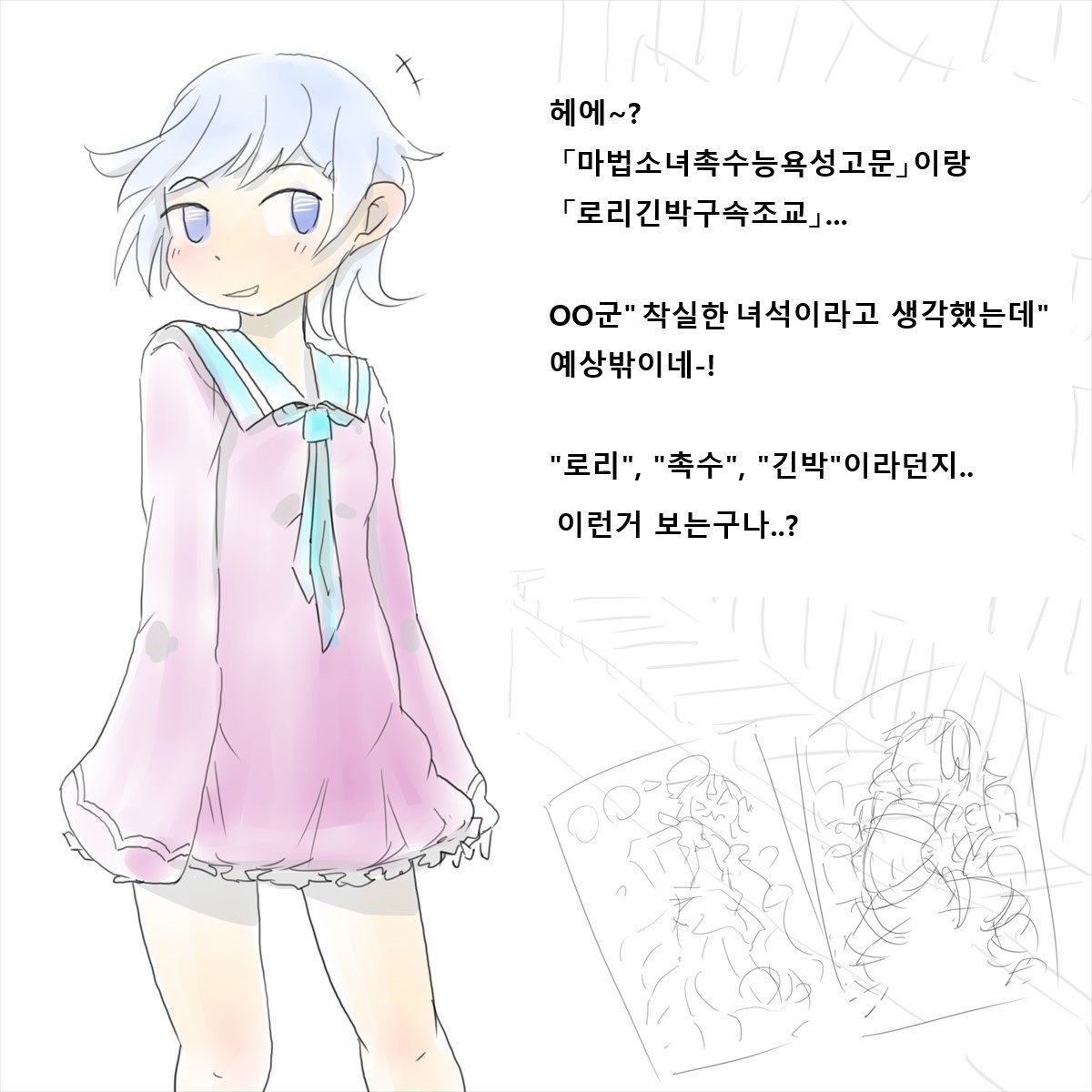 Shokushu Kaijin ni Haiboku Shita Mahou Shoujo no Yukue wa...? | 촉수괴인에게 패배한 마법소녀의 행방은...? page 3 full