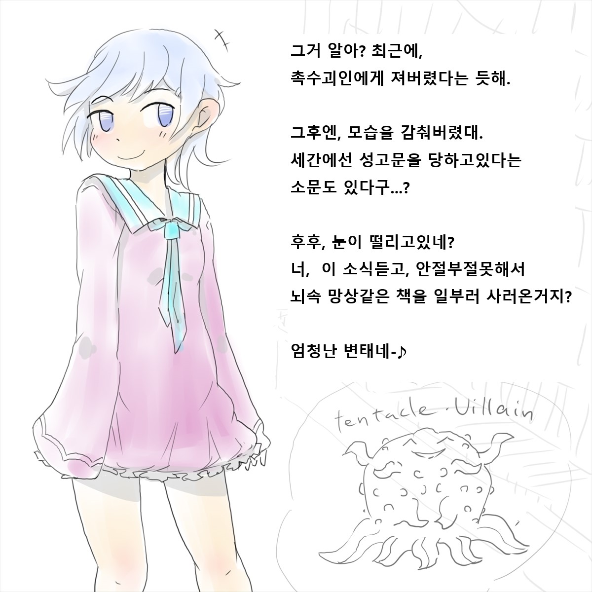 Shokushu Kaijin ni Haiboku Shita Mahou Shoujo no Yukue wa...? | 촉수괴인에게 패배한 마법소녀의 행방은...? page 5 full
