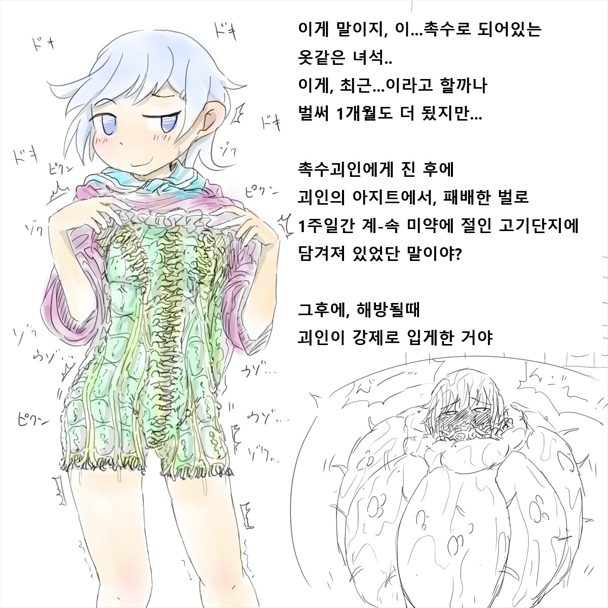 Shokushu Kaijin ni Haiboku Shita Mahou Shoujo no Yukue wa...? | 촉수괴인에게 패배한 마법소녀의 행방은...? page 9 full