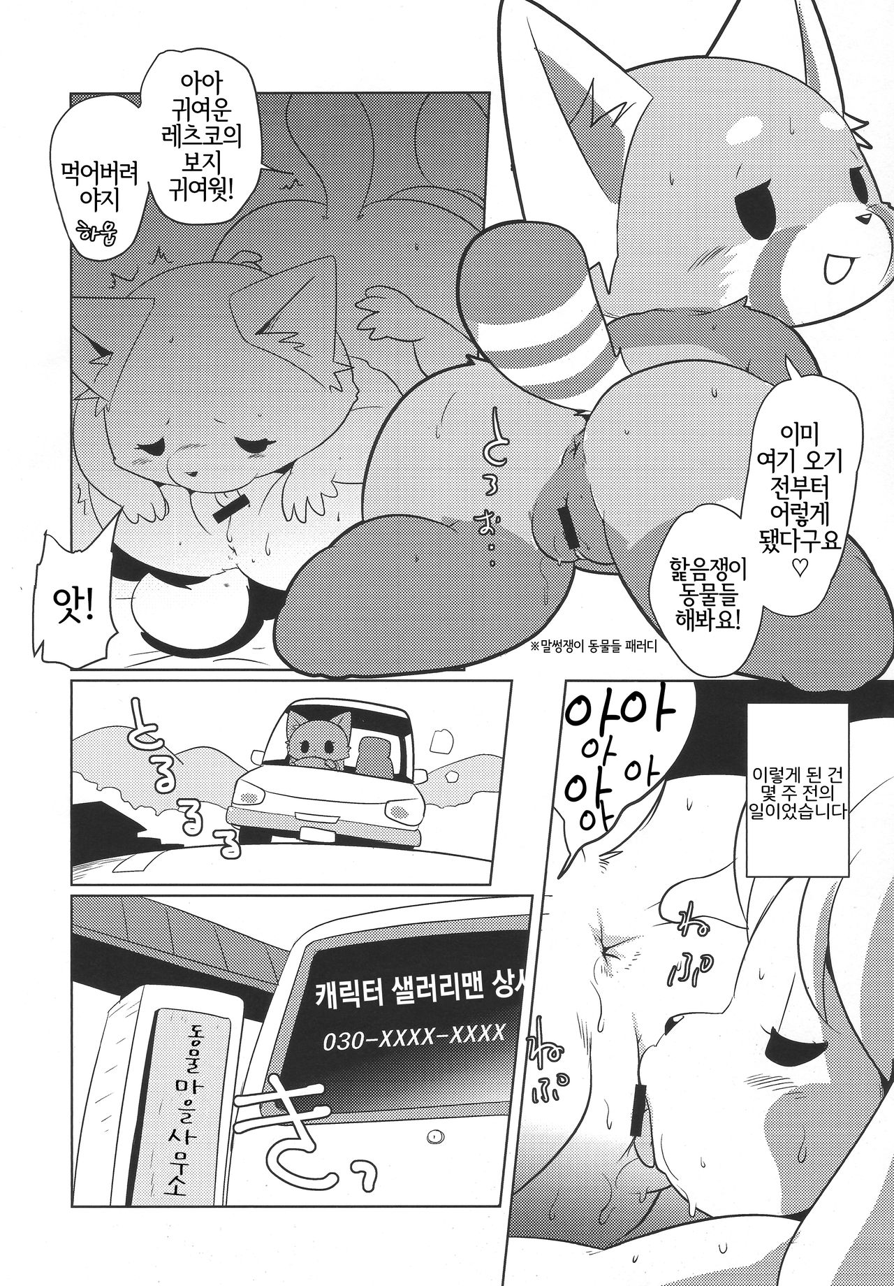 SHIRETSU! | 치열! page 5 full