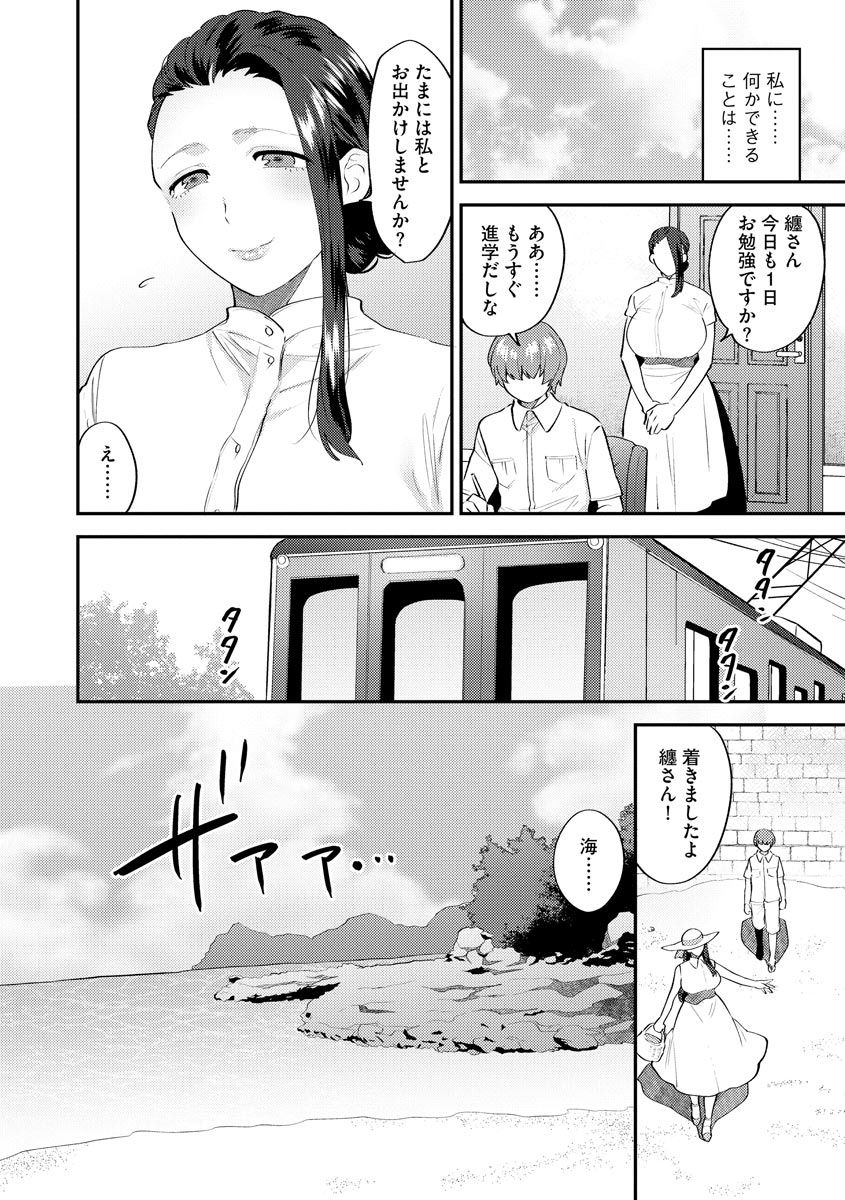 Mayugomori ~Neeya to Boku no Midara na Himegoto~ Ch. 2 page 6 full