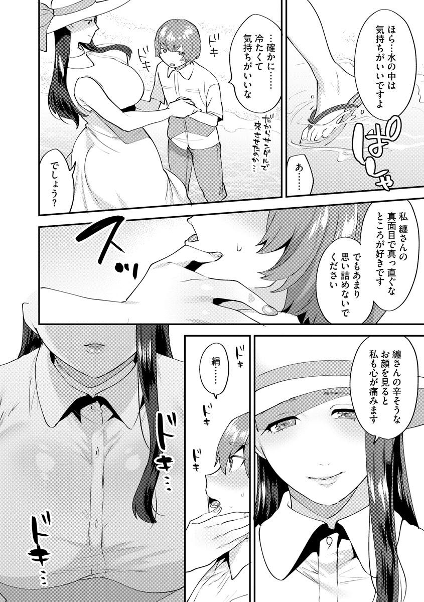 Mayugomori ~Neeya to Boku no Midara na Himegoto~ Ch. 2 page 8 full