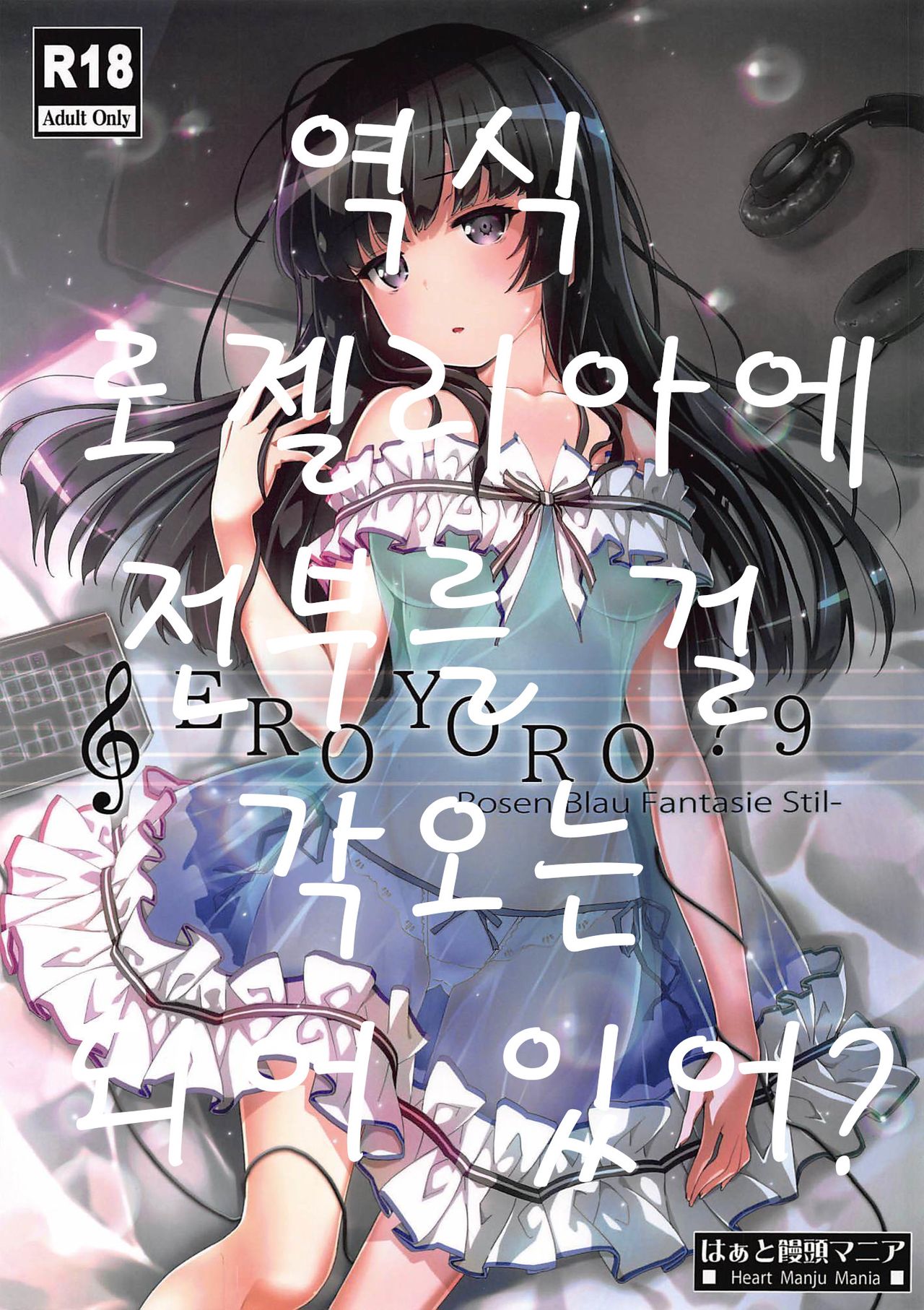 EroYoro? 9 page 1 full
