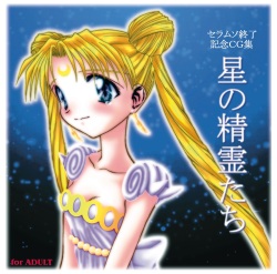 Sailor Moon Shuuryou Kinen CG-Shuu Hoshi no Seirei-tachi