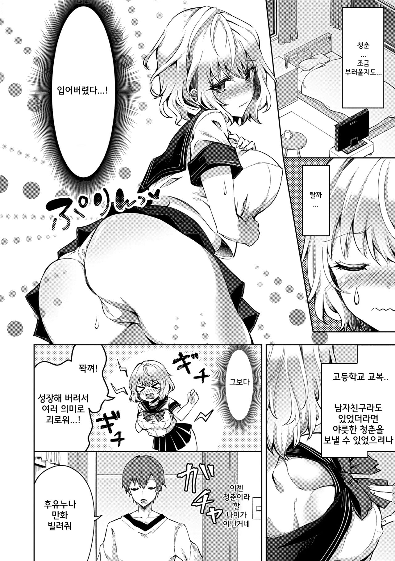 Shojo Holic - Virgin-holic | 처녀 홀릭 page 4 full