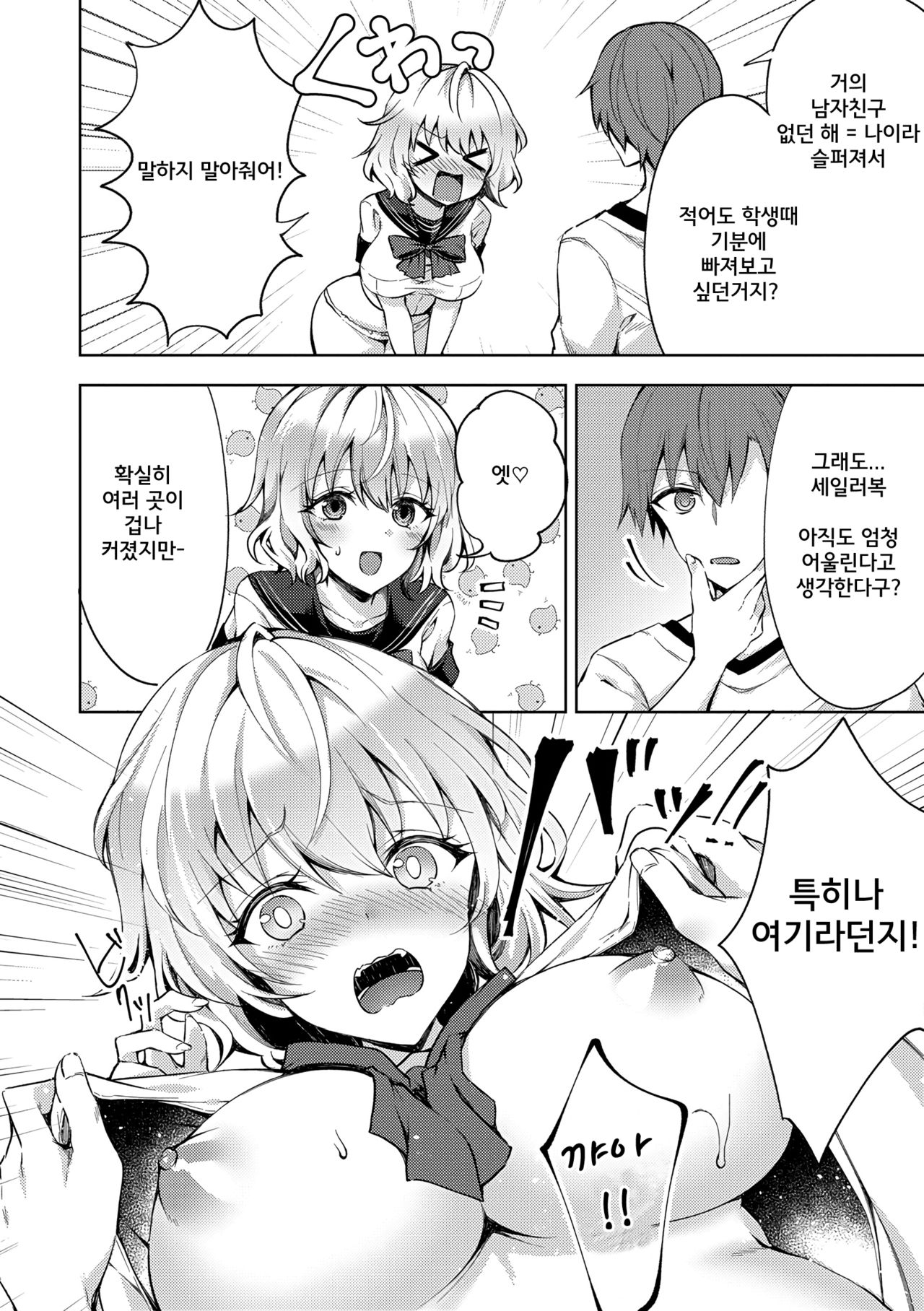 Shojo Holic - Virgin-holic | 처녀 홀릭 page 6 full