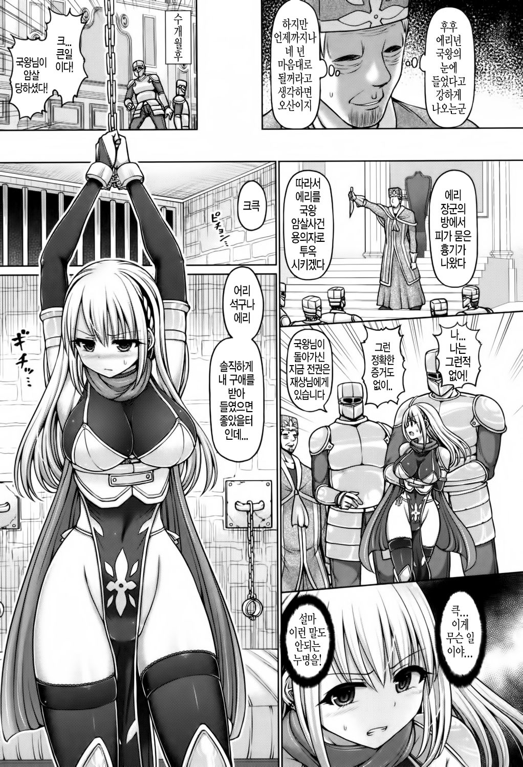 Gin no Shougun Ellie page 5 full