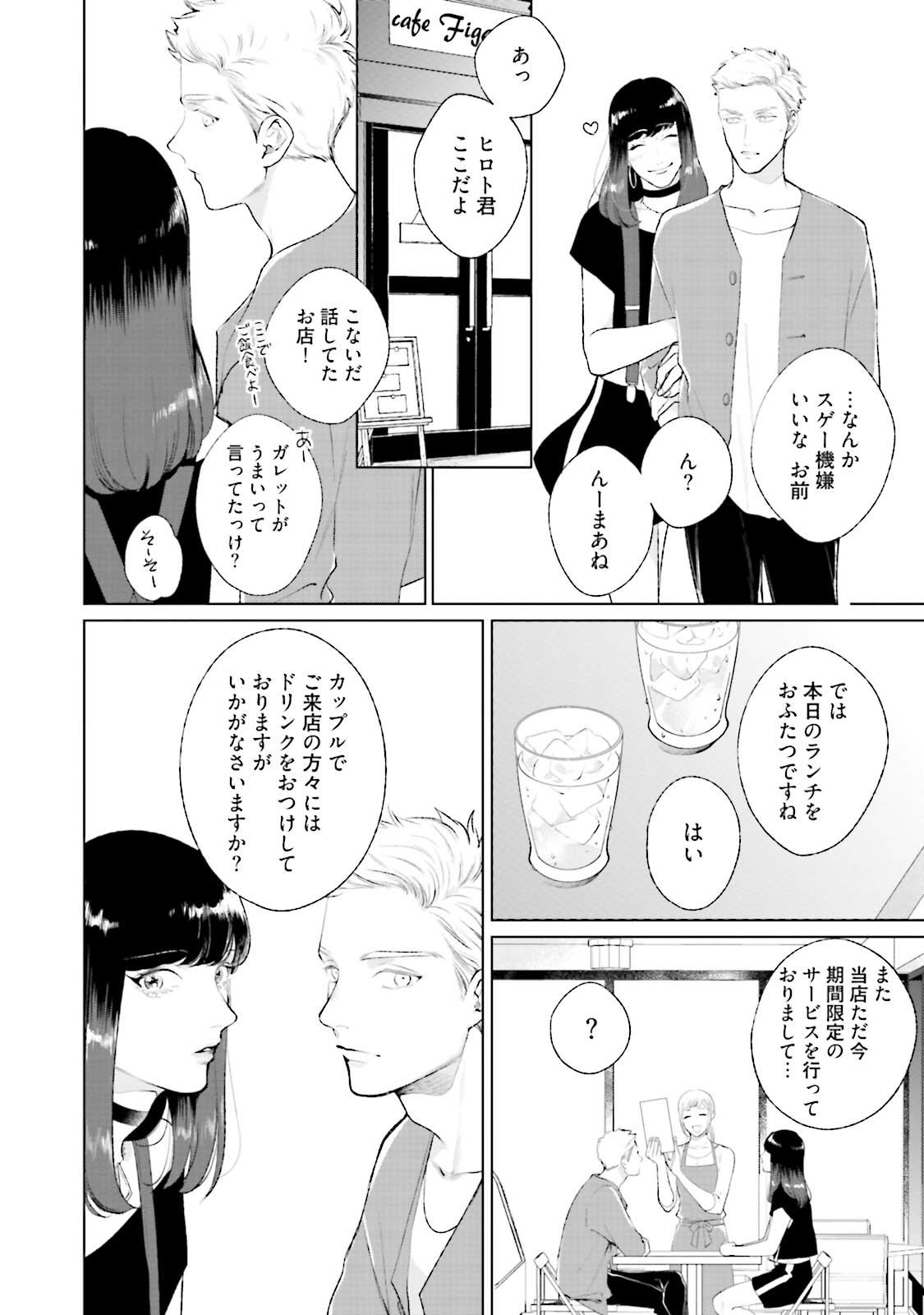 Mayonaka Love Alliance DEEP page 10 full