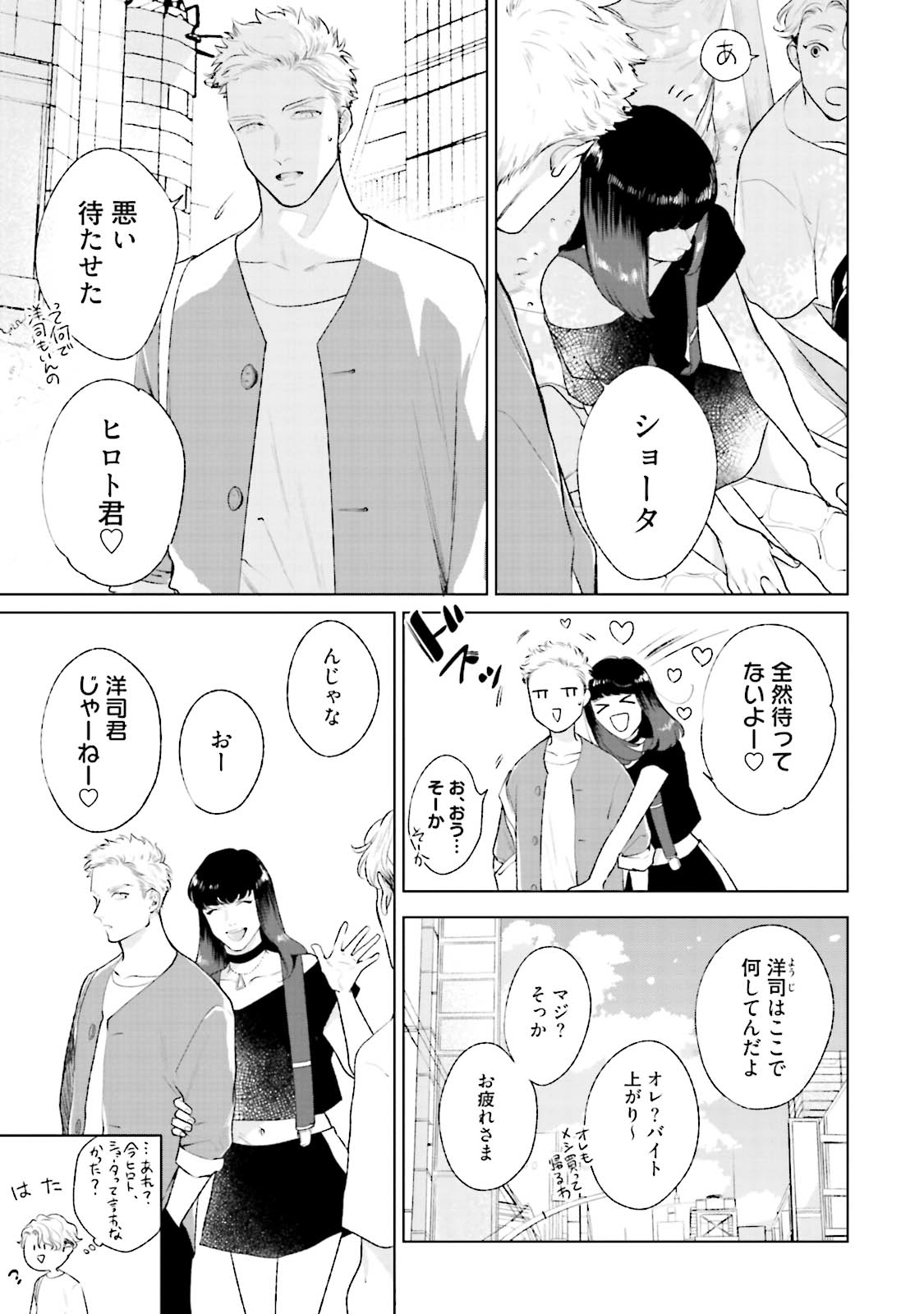 Mayonaka Love Alliance DEEP page 9 full
